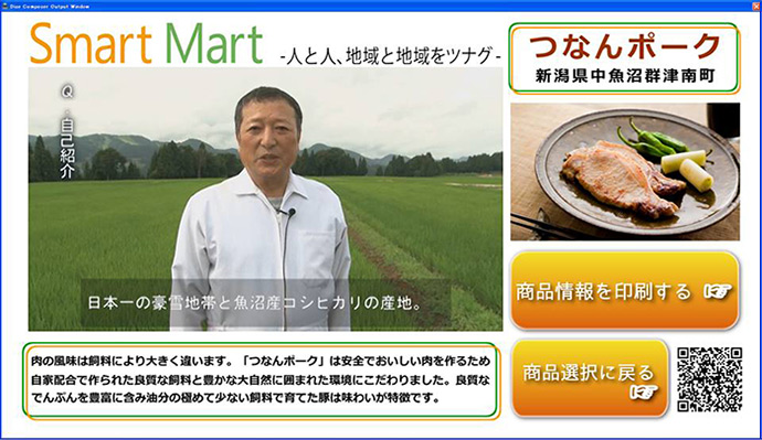 SmartMart（スマートマート）