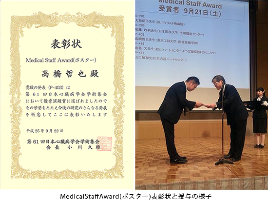 第61回日本心臓病学会学術集会：表彰状と授与の様子