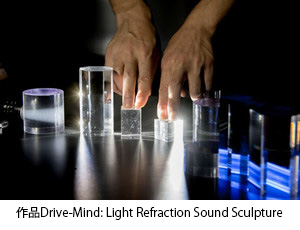 作品Drive-Mind: Light Refraction Sound Sculpture