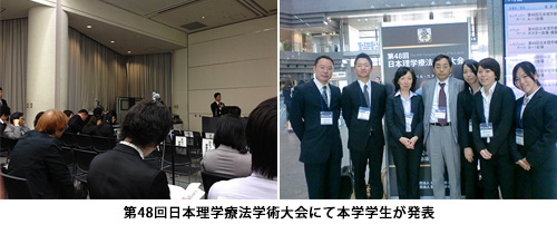 第48回日本理学療法学術大会