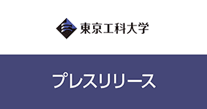 がんのバイオマーカーとなるゲノムDNAメチル化レベル迅速測定法を開発～在宅がん診断法への応用に期待～