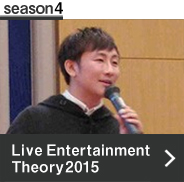 メディア学部 A C P C 寄附講座 ライブ エンタテインメント論 A C P C 寄付講座ゲスト講師インタビュー メディア学部 学部 大学院案内 東京工科大学