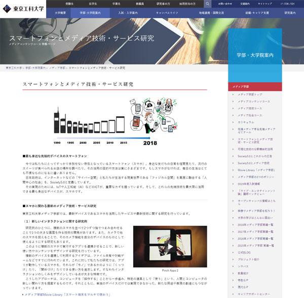 スマートフォンとメディア技術・サービス研究