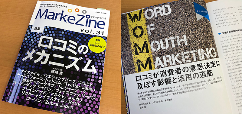 MarkeZine 7月号