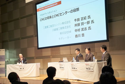 「セラミックス複合材料(CMC)センター」設立記念シンポジウム