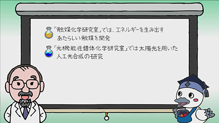 「応用化学探偵団」の「教えて！KUROHIGE先生」