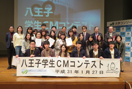 平成30年度八王子学生CMコンテスト