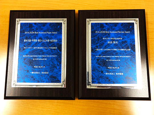 「2018 JSCM Most Accessed Paper Award」 を受賞