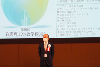 第10回看護理工学会学術集会