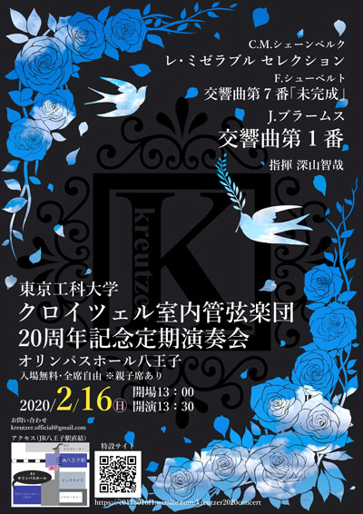 クロイツェル室内管弦楽団20周年記念定期演奏会ポスター