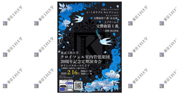 クロイツェル室内管弦楽団20周年記念定期演奏会開催のお知らせ