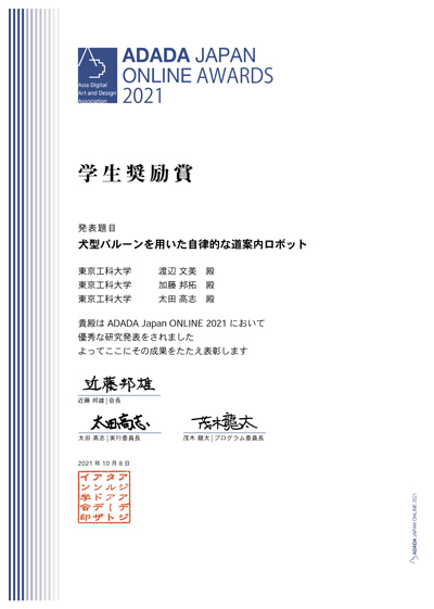 ADADA Japan 2021