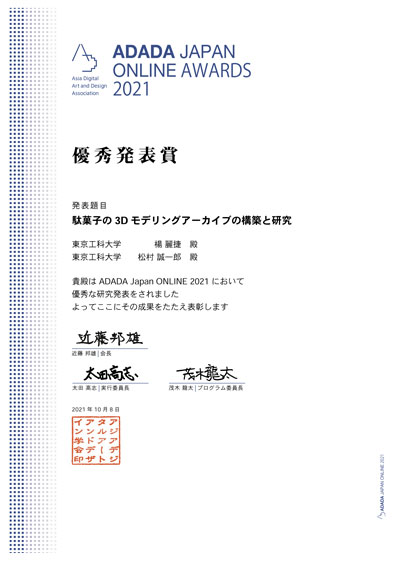 ADADA Japan 2021