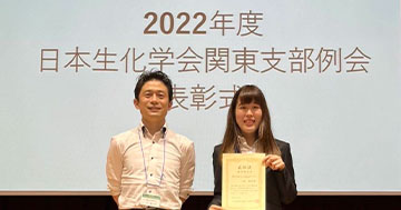 大学院バイオニクス専攻修士1年の土屋唯菜さんが2022年度日本生化学会関東支部例会で優秀発表賞を受賞