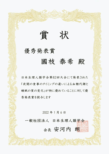日本生理人類学会第82回大会