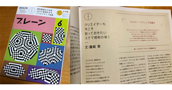 月刊ブレーン2023年6月号