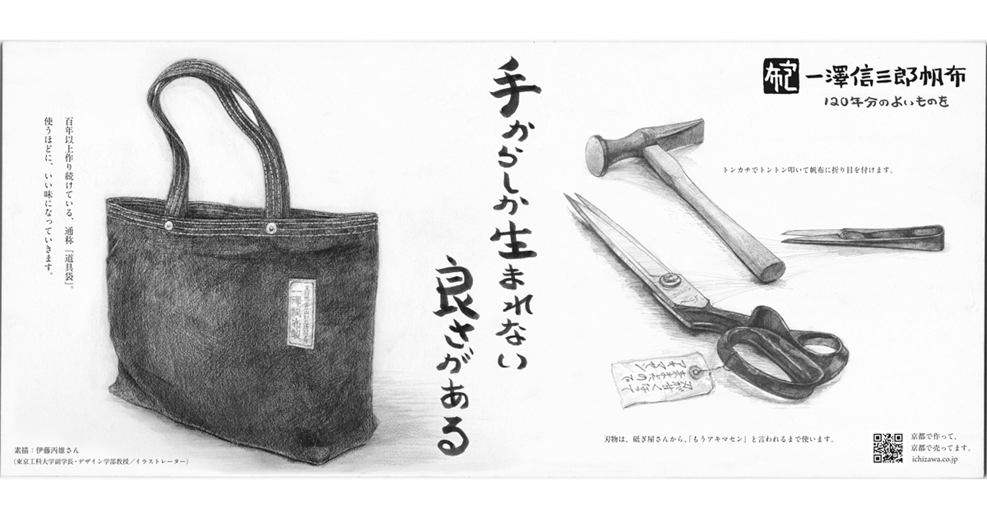 伊藤丙雄副学長が新聞広告のイラストレーションを作画 | 2024の