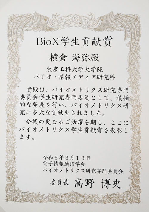 Biox学生貢献賞