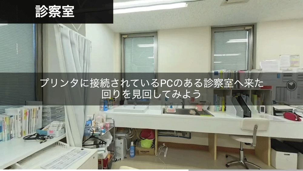 診察室キャプチャ