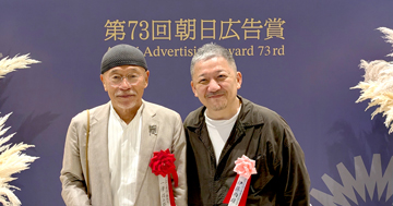 伊藤 丙雄副学長がイラストレーションを手掛けた広告が朝日広告賞部門賞を受賞