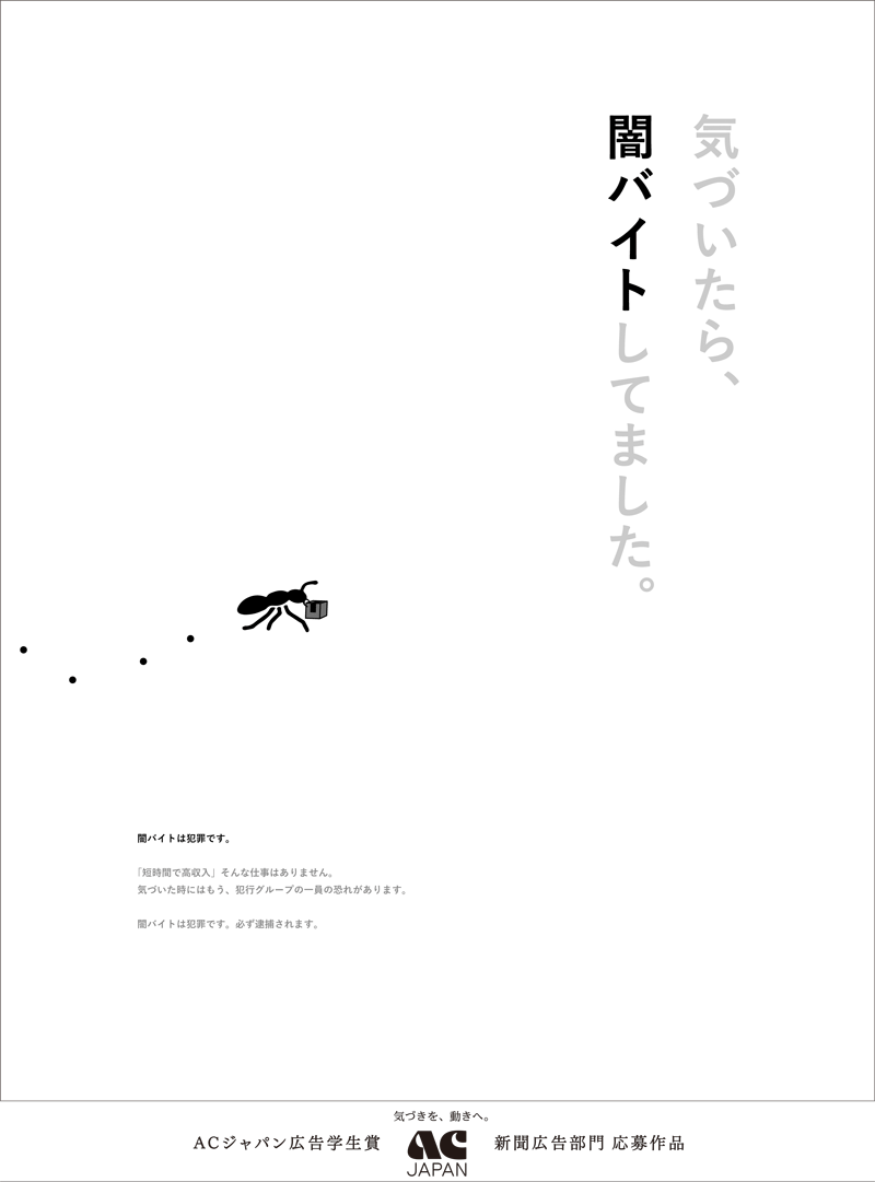 気づいたら、闇バイトしてました。