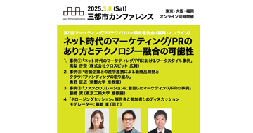 藤崎実メディア学部准教授が「第8回マーケティング/PRテクノロジー研究報告会」を実施