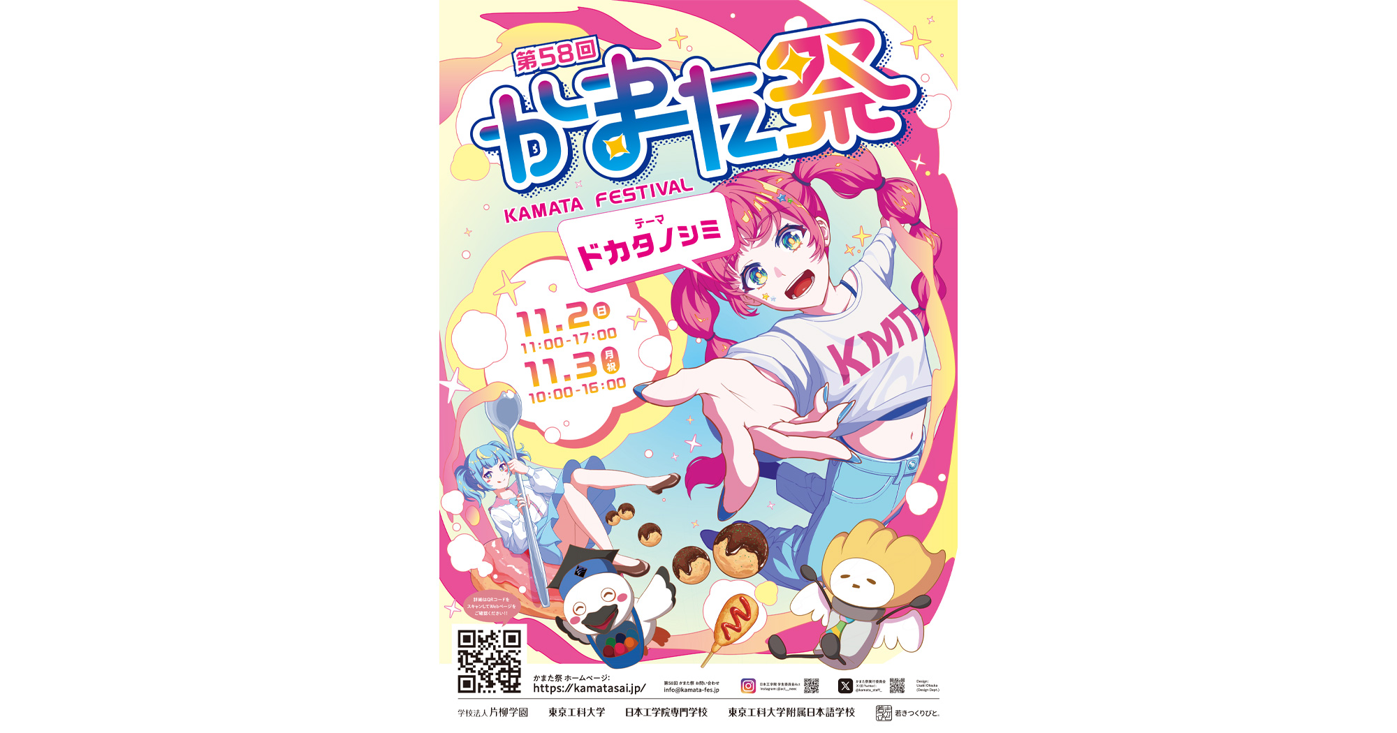 第58回かまた祭を開催します | 2025のお知らせ | お知らせ一覧 | 東京