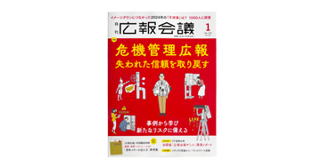 藤崎実メディア学部准教授が宣伝会議社の『広報会議』に寄稿