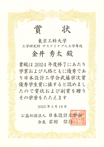 武藤栄次賞優秀学生賞