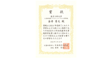 大学院工学研究科の金井秀太さんが日本設計工学会の「武藤栄次賞優秀学生賞」を受賞
