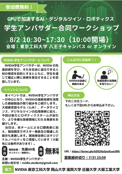 nvidiaワークショップ表