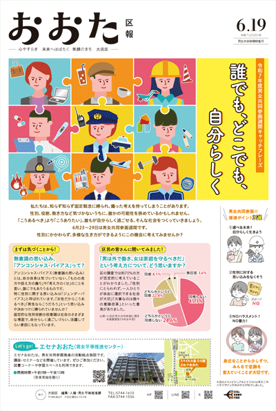 大田区報0619表
