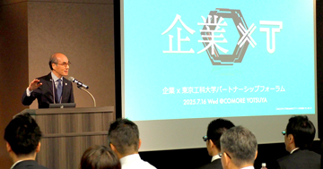 第2回「企業×東京工科大学パートナーシップフォーラム」を開催