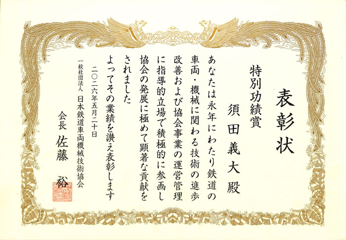 表彰状