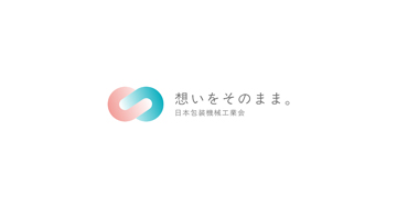 日本包装機械工業会×東京工科大学デザイン学部の産学共同研究プロジェクト、包装業界の魅力を発信するコンセプトムービーなどを制作