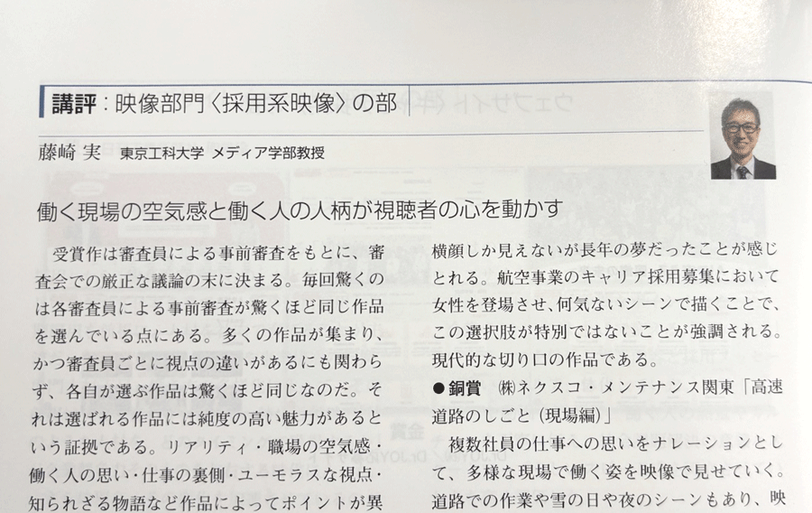 月刊『BtoBコミュニケーション』2026年6月号藤崎教授の講評