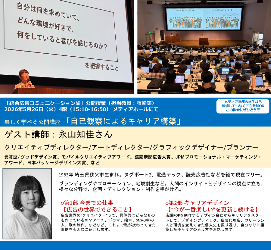 永山知佳氏講演の様子