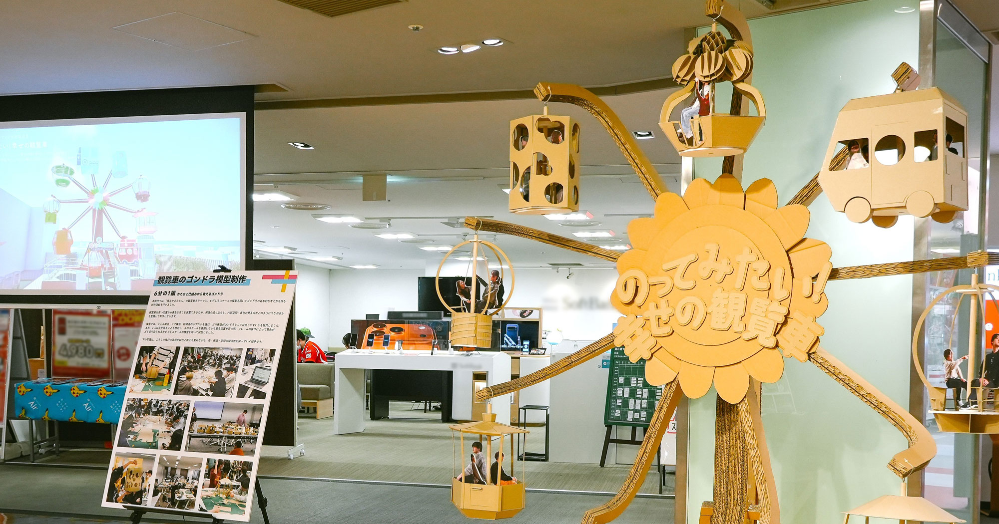 工業・空間デザイン系の学生による課題展「のってみたい！幸せの観覧車