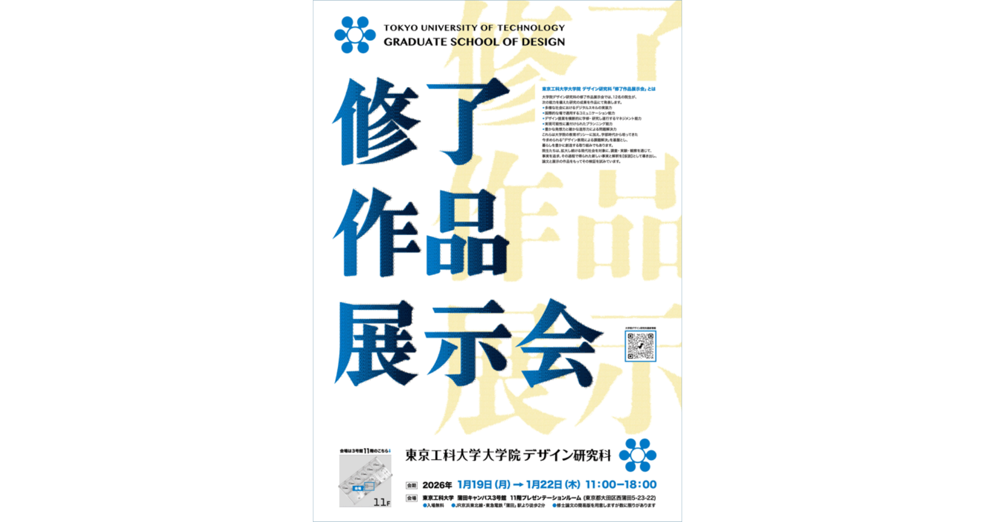 大学院デザイン研究科修了作品展示会のご案内 | 2026のお知らせ