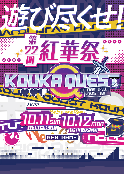 2026紅華祭