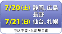 AO入試対策進学相談会日程