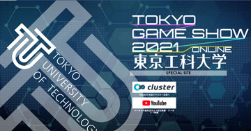 東京ゲームショウ2021オンライン東京工科大学