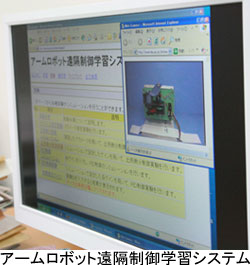 アームロボット遠隔制御学習システム
