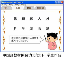 中国語教材開発プロジェクト　学生作品