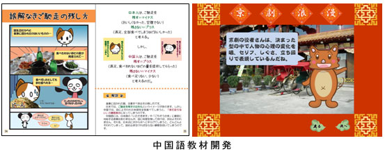 中国語教材開発