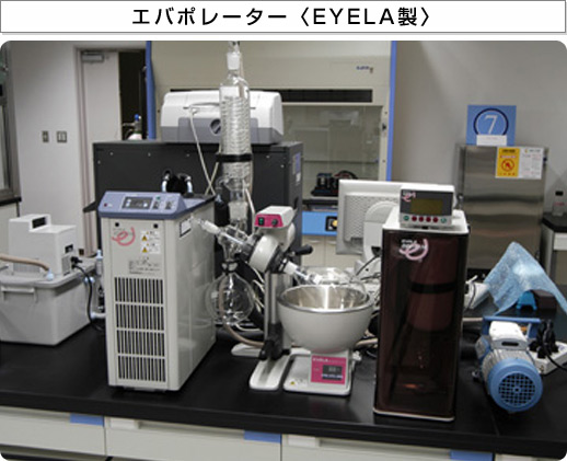 エバポレーター〈EYELA製〉