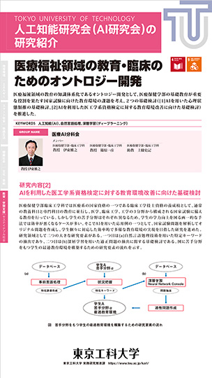 ⑦ 医療福祉領域の教育・臨床のためのオントロジー開発