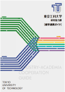 産官学連携ガイド 2020年11月発行