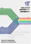 産官学連携ガイド 2021年10月発行