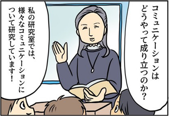 解き明かせると面白い！コミュニケーションの仕組み 1 | コミュニケーションはどうやって成り立つのか？/私の研究室では、様々なコミュニケーションについて研究しています。
